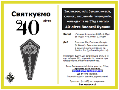 40-ліття Золотої Булави
